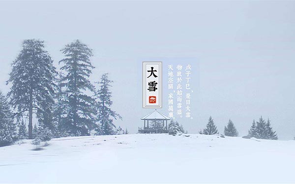 大雪節氣